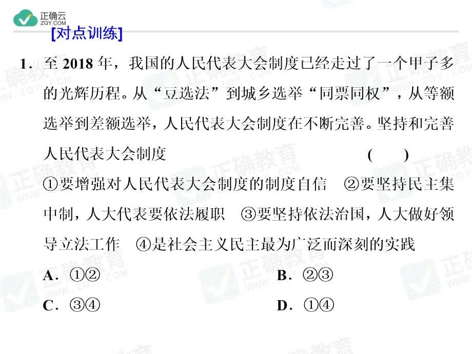 高中课件 聚焦学科核心素养——上高度_第5页