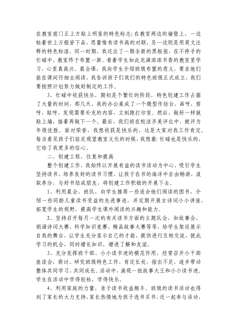 班级读书活动总结2024-2025（15篇）_第2页