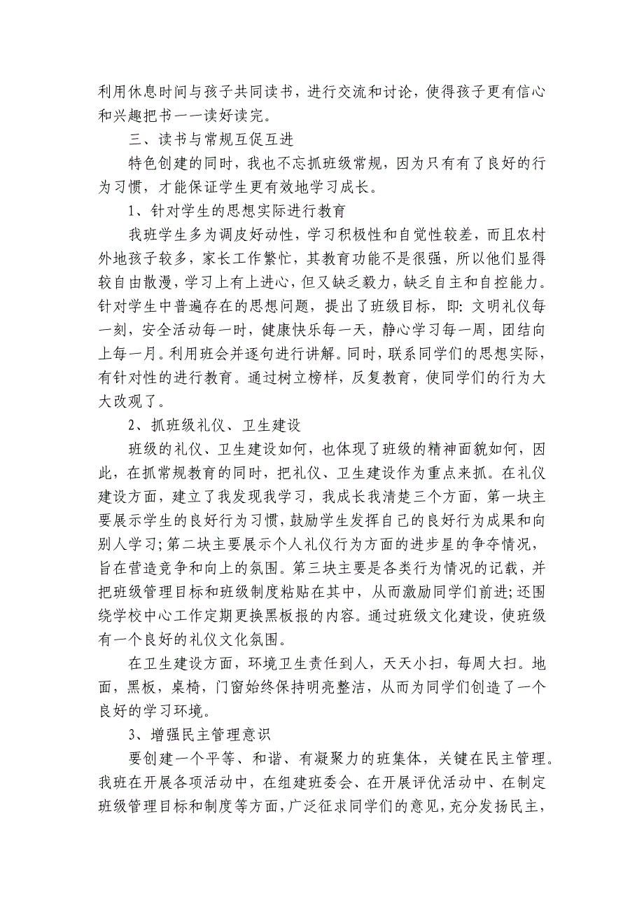 班级读书活动总结2024-2025（15篇）_第3页