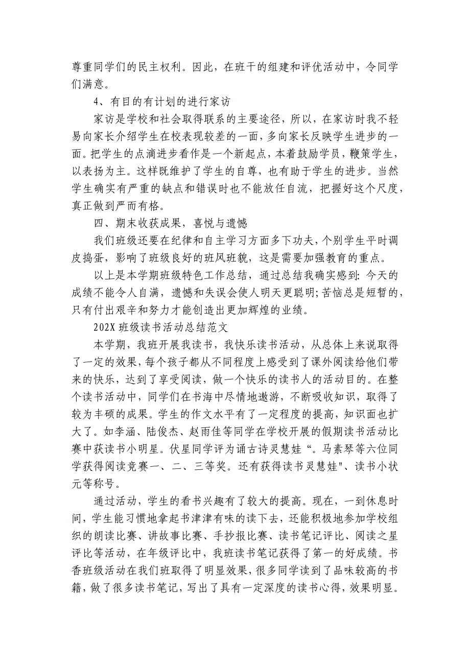 班级读书活动总结2024-2025（15篇）_第4页