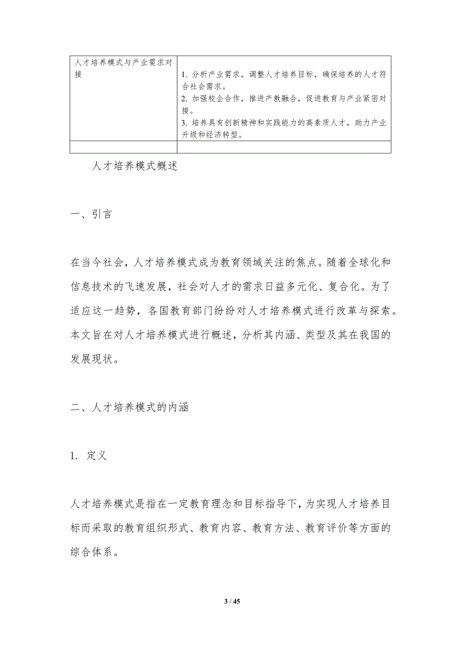 人才培养模式比较分析-洞察分析_第3页