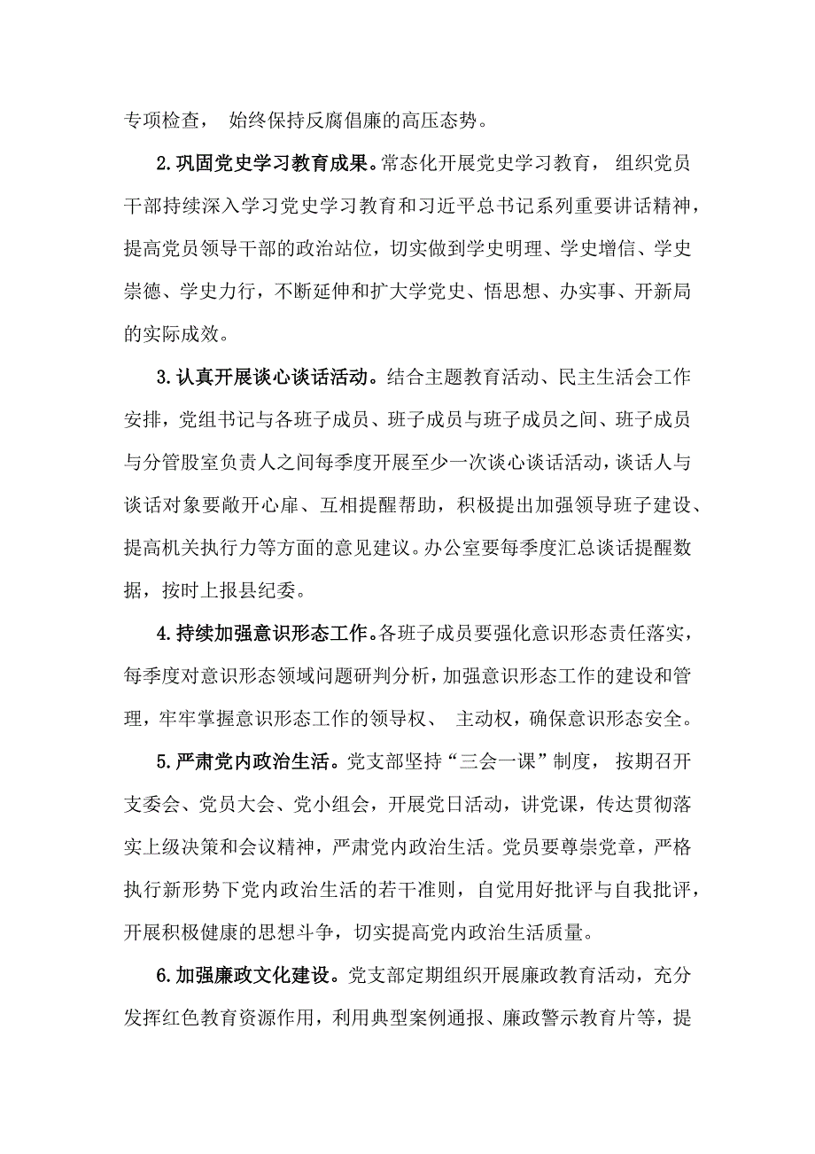 2025年度党风廉政建设工作计划2篇范文稿_第3页