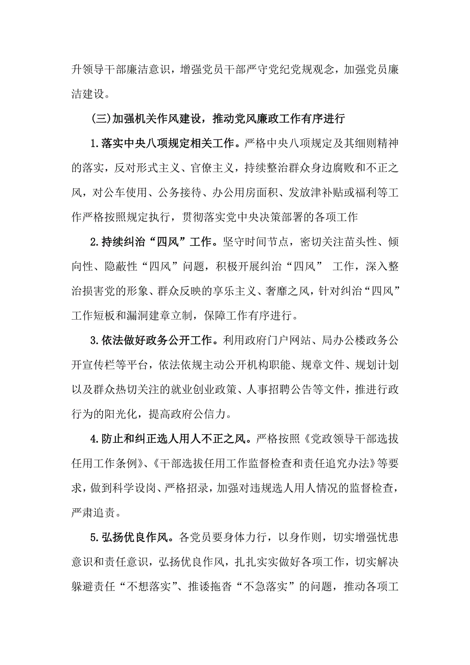 2025年度党风廉政建设工作计划2篇范文稿_第4页