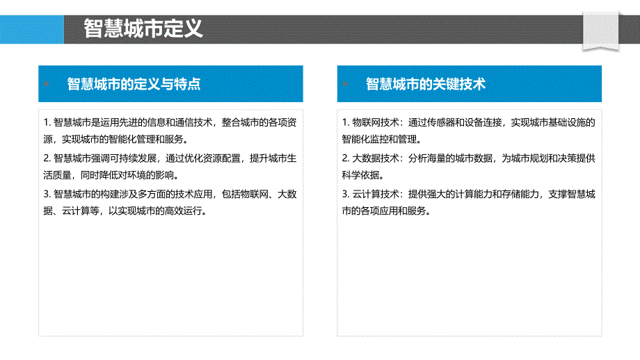 比克技术在智慧城市建设中的作用-洞察分析_第4页