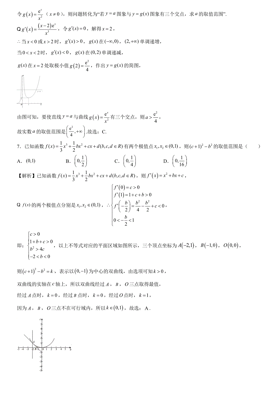 高中数学复习专题05 利用函数极值求参(取值范围)解析版_第3页