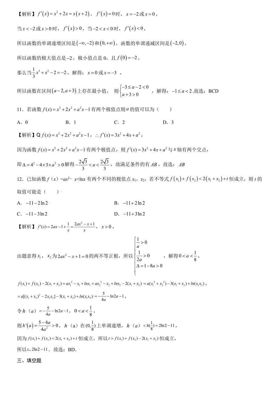 高中数学复习专题05 利用函数极值求参(取值范围)解析版_第5页