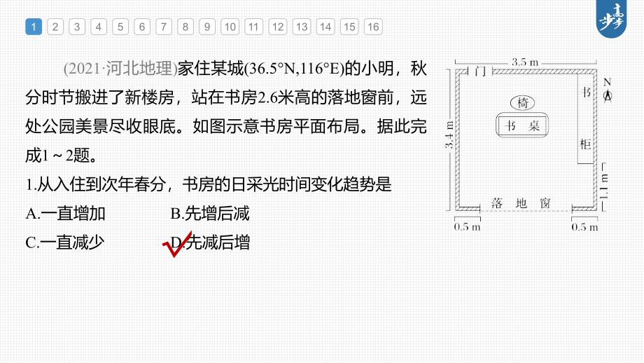 2024年高考地理一轮复习（新人教版） 第1部分 第2章　第3讲　真题专练_第2页