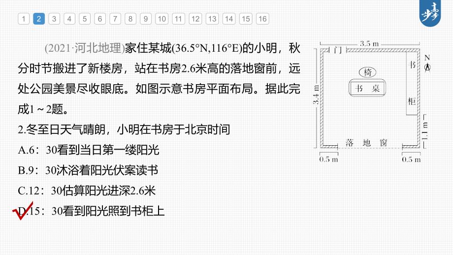 2024年高考地理一轮复习（新人教版） 第1部分 第2章　第3讲　真题专练_第4页