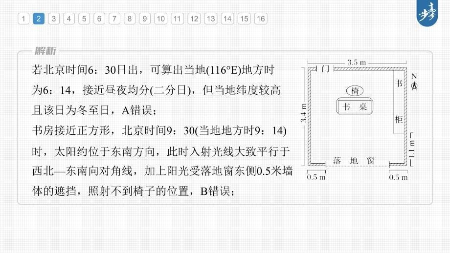 2024年高考地理一轮复习（新人教版） 第1部分 第2章　第3讲　真题专练_第5页