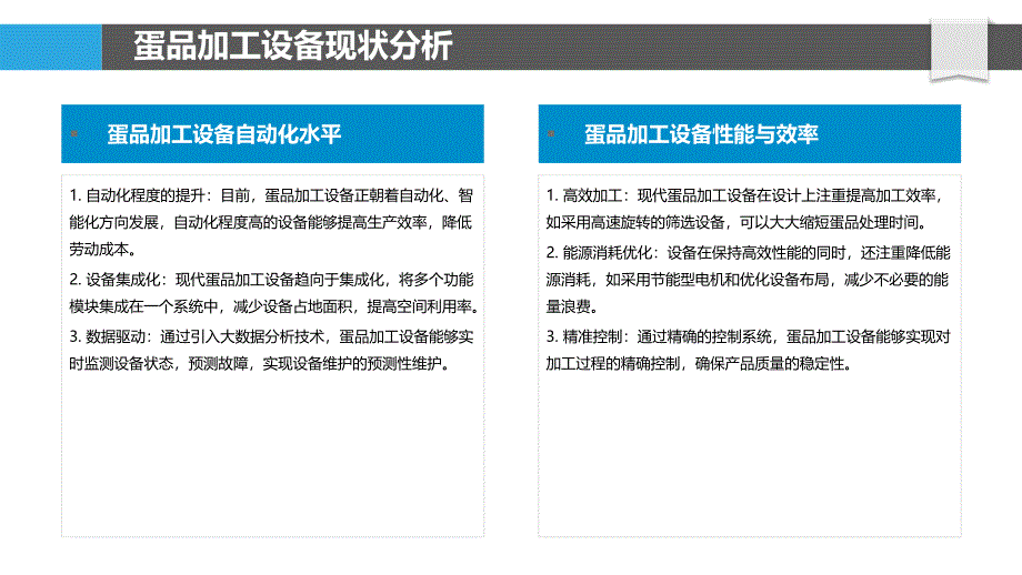 蛋品加工设备改进-洞察分析_第4页