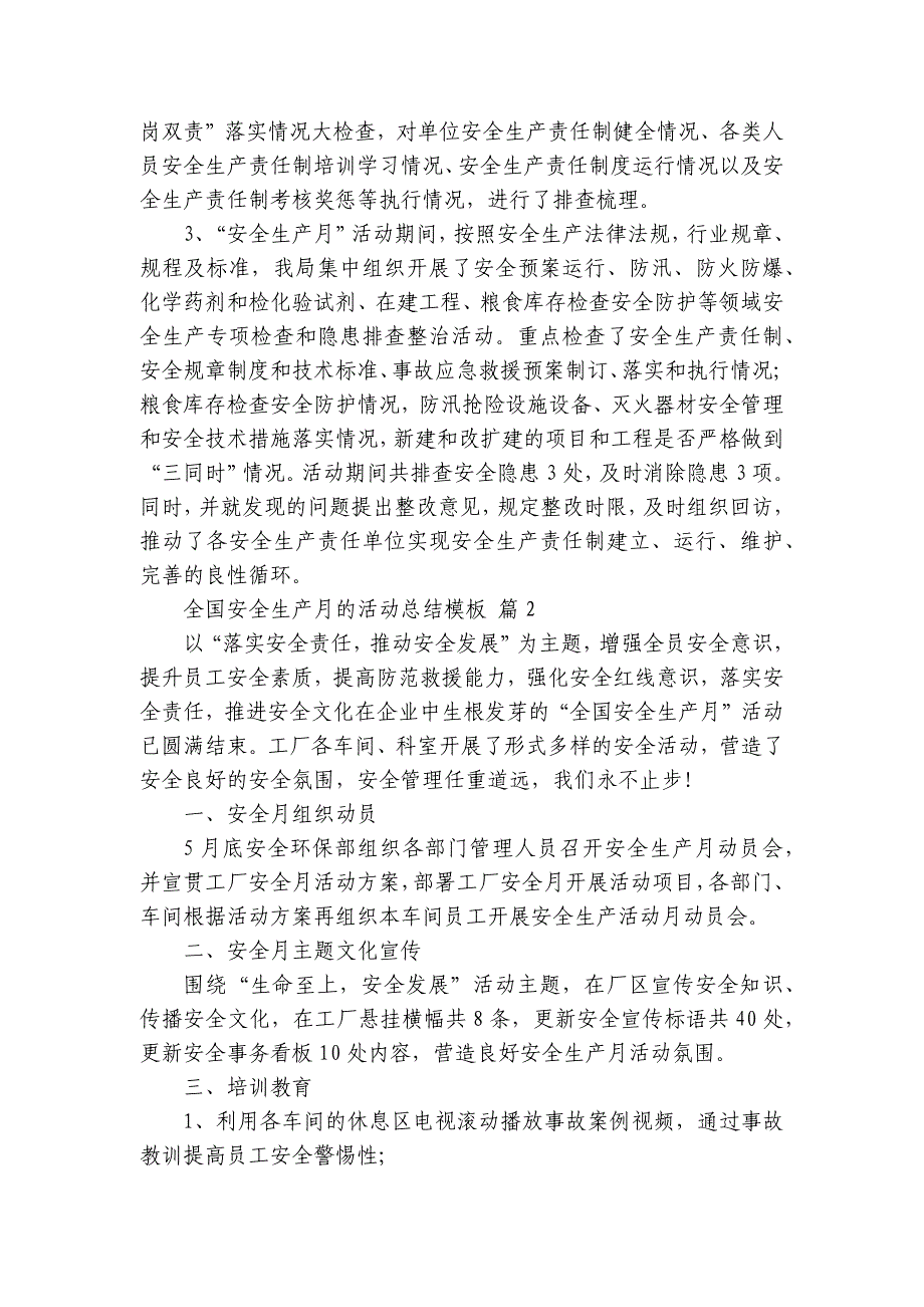 全国安全生产月的活动总结模板（17篇）_第2页