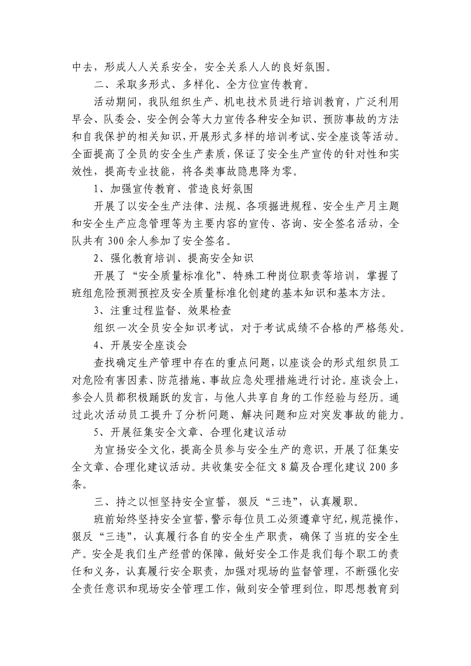 全国安全生产月的活动总结模板（17篇）_第4页