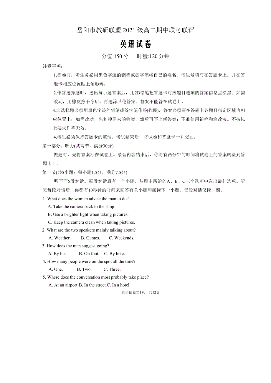 湖南省岳阳市教研联盟2022-2023学年高二上学期期中联考联评英语Word版含解析_第1页