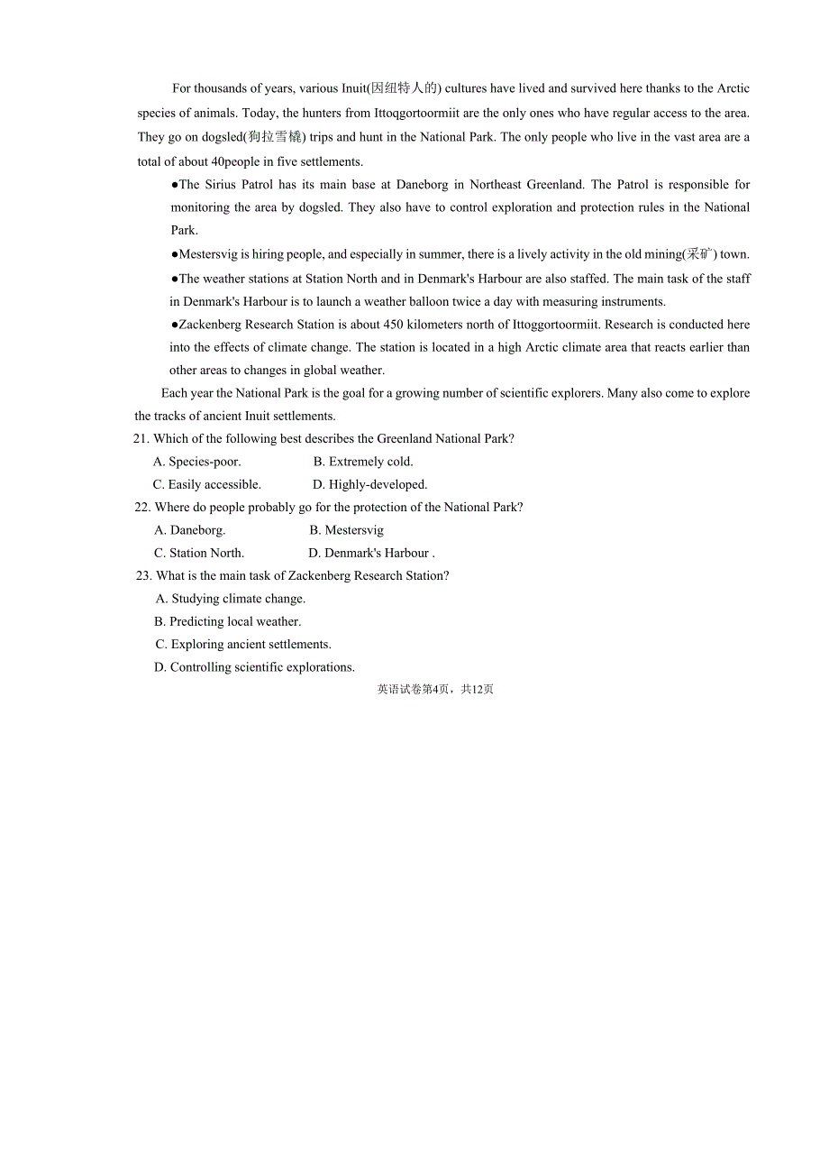 湖南省岳阳市教研联盟2022-2023学年高二上学期期中联考联评英语Word版含解析_第4页