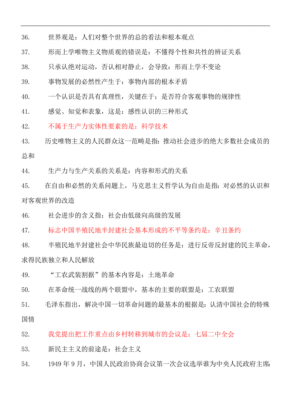 2024年国家公务员考试公共基础知识必考重要知识点250条汇编（精）_第3页