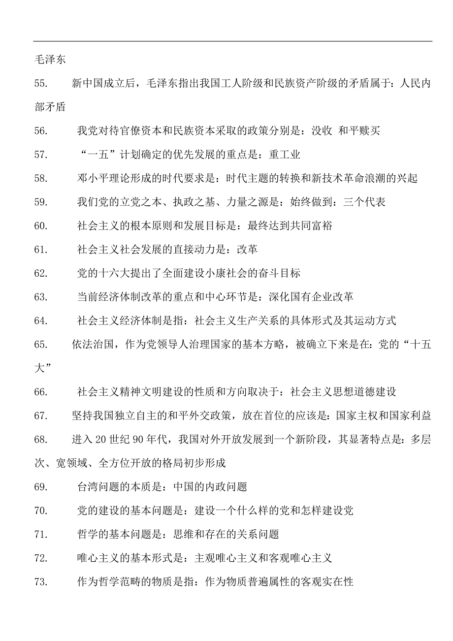 2024年国家公务员考试公共基础知识必考重要知识点250条汇编（精）_第4页