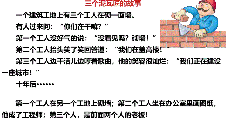 【政治】拥有积极的人生态度课件-+2024-2025学年统编版道德与法治七年级上册_第1页