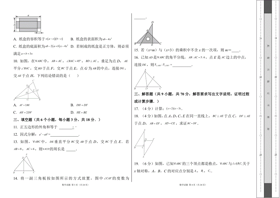 人教版八年级数学上册期期末测试卷及答案2_第2页