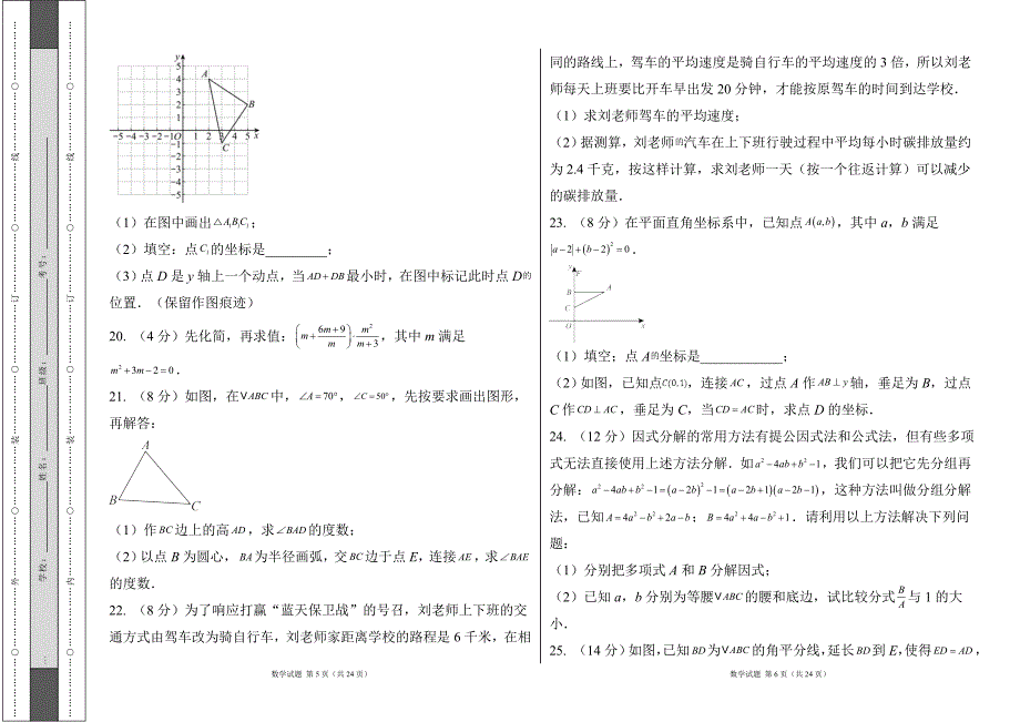 人教版八年级数学上册期期末测试卷及答案2_第3页