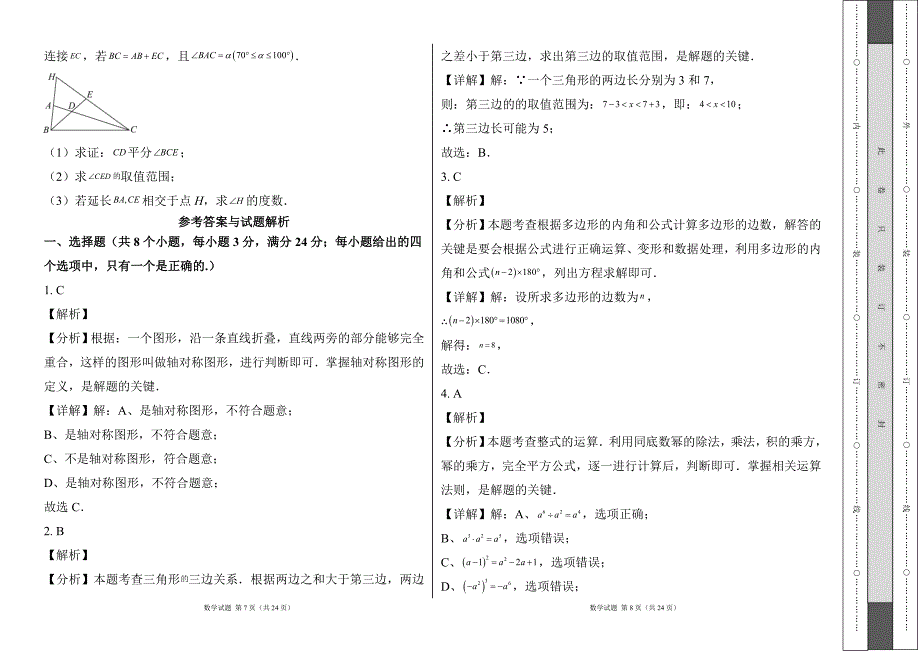 人教版八年级数学上册期期末测试卷及答案2_第4页