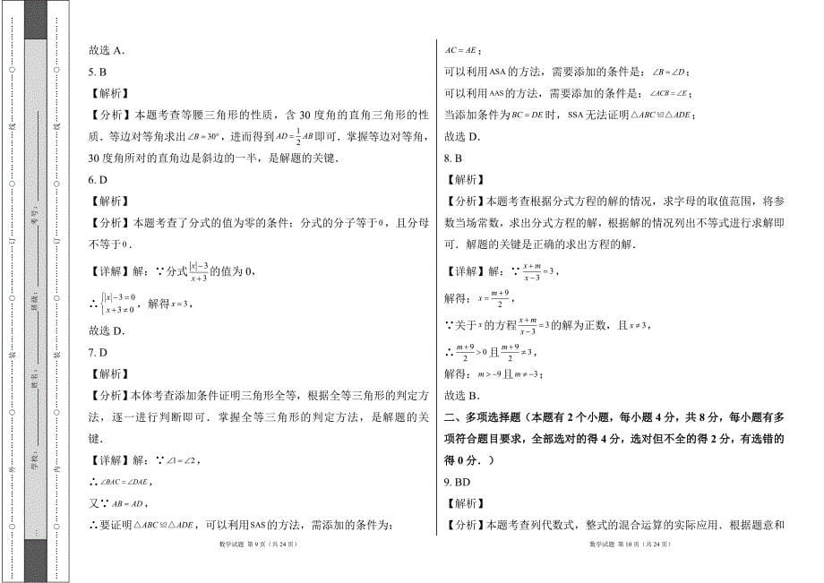 人教版八年级数学上册期期末测试卷及答案2_第5页