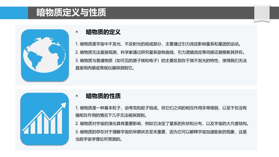 暗物质与暗能量在宇宙中的角色-洞察分析_第4页