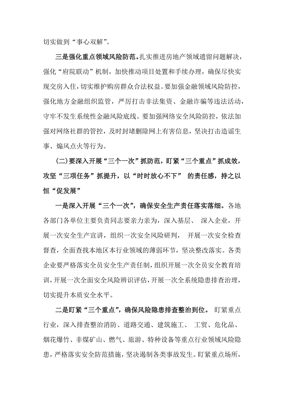 2025年领导在元日春节前后安全稳定工作会议讲话稿3篇范文_第4页