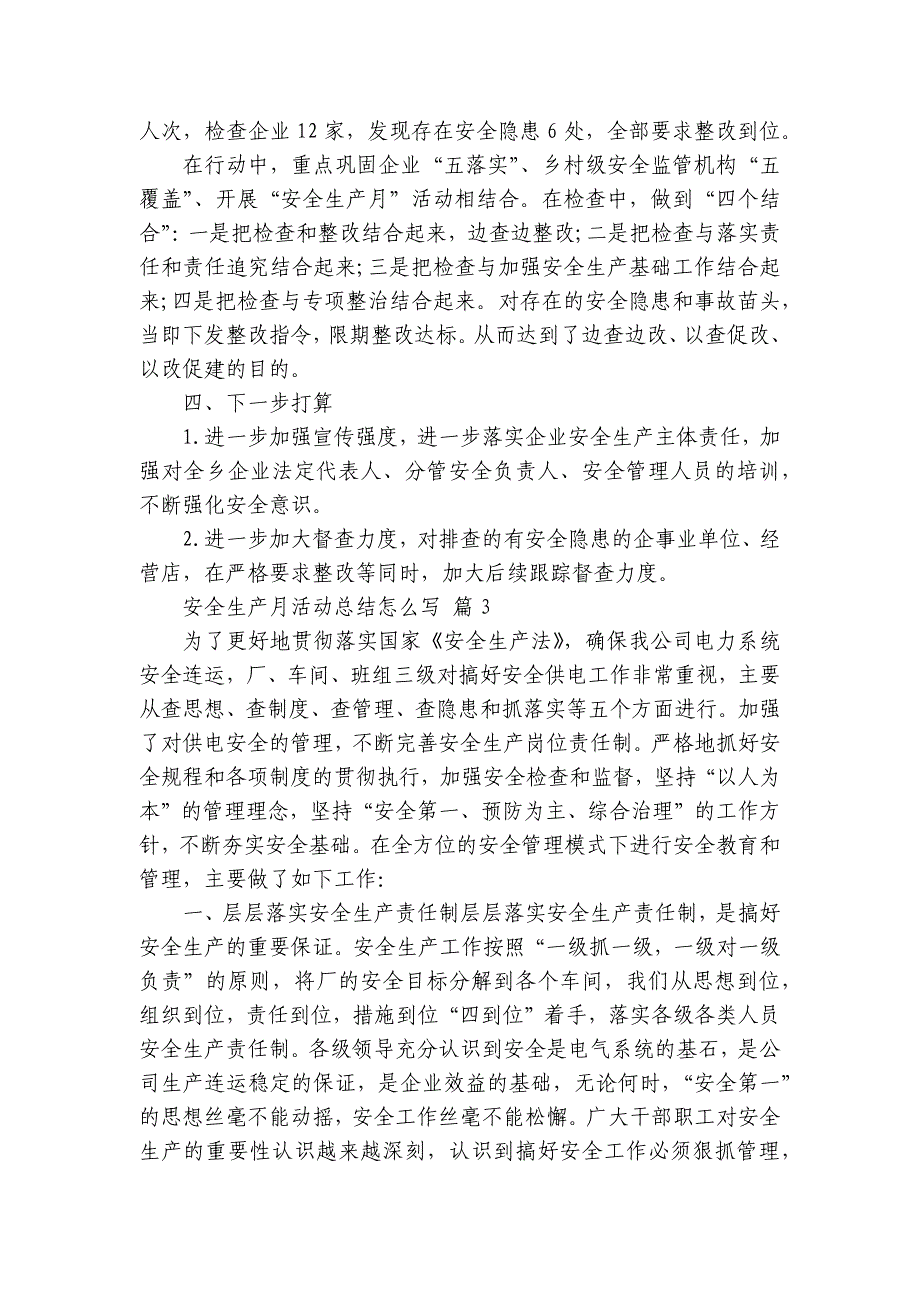 安全生产月活动总结怎么写（30篇）_第3页