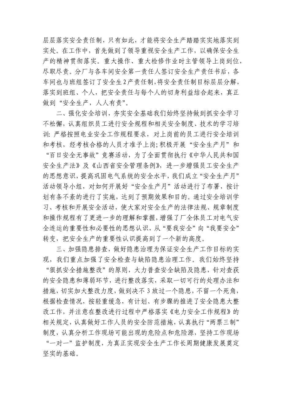 安全生产月活动总结怎么写（30篇）_第4页