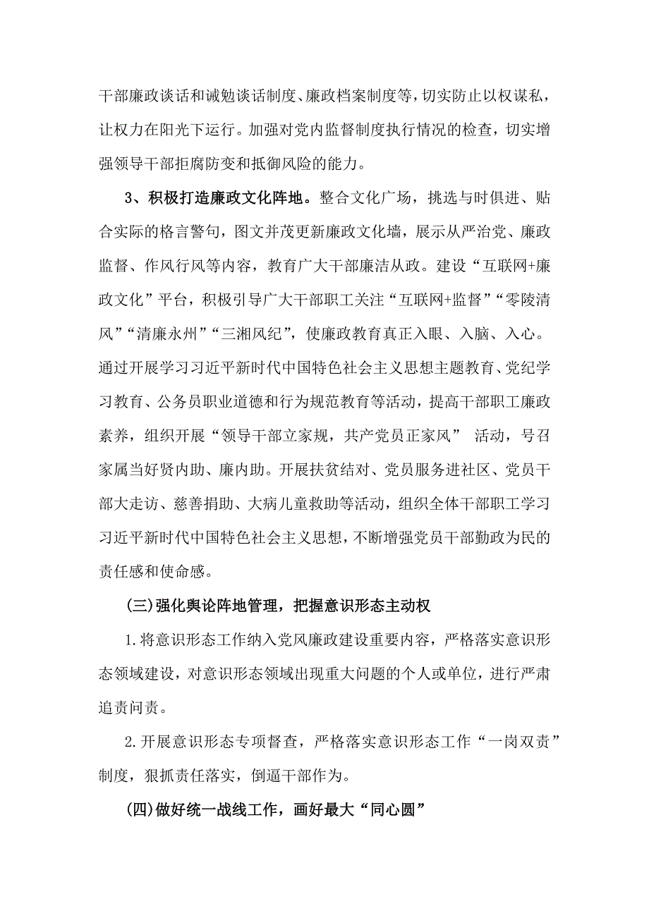 （合编2篇）党风廉政建设工作计划范文稿2025年_第3页