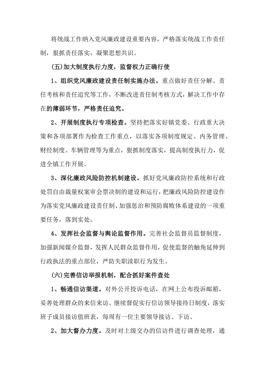 （合编2篇）党风廉政建设工作计划范文稿2025年_第4页