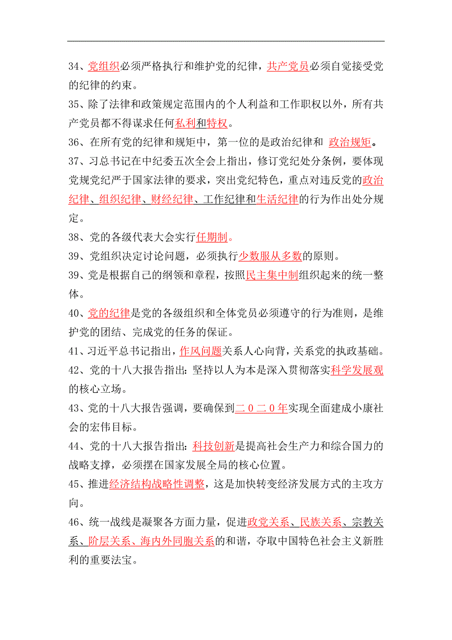 2024年党章党规党纪知识网络测试题精选150题及答案_第3页