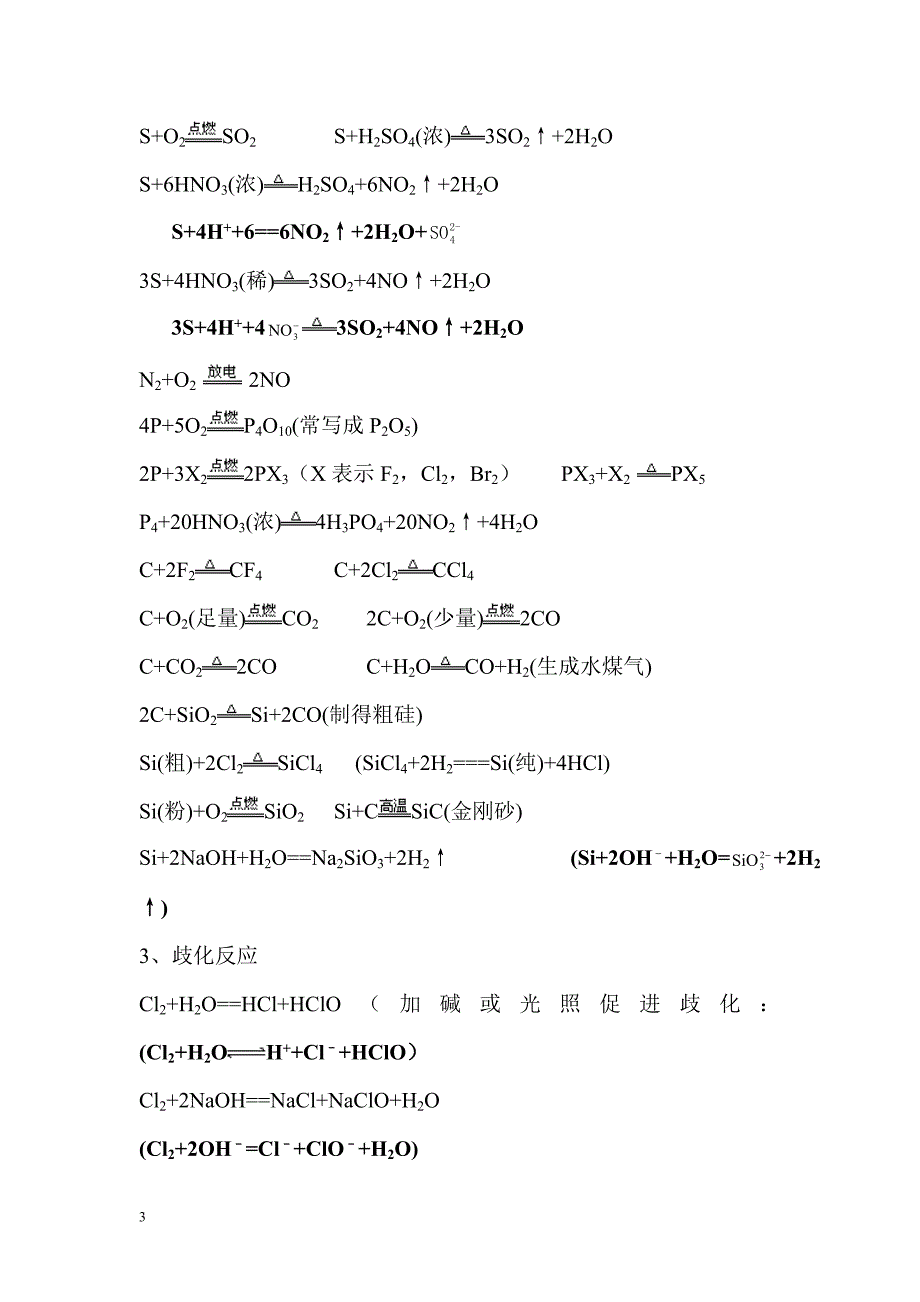 2024年高考化学总复习高中化学方程式全套复习分类汇编（精华版）_第3页