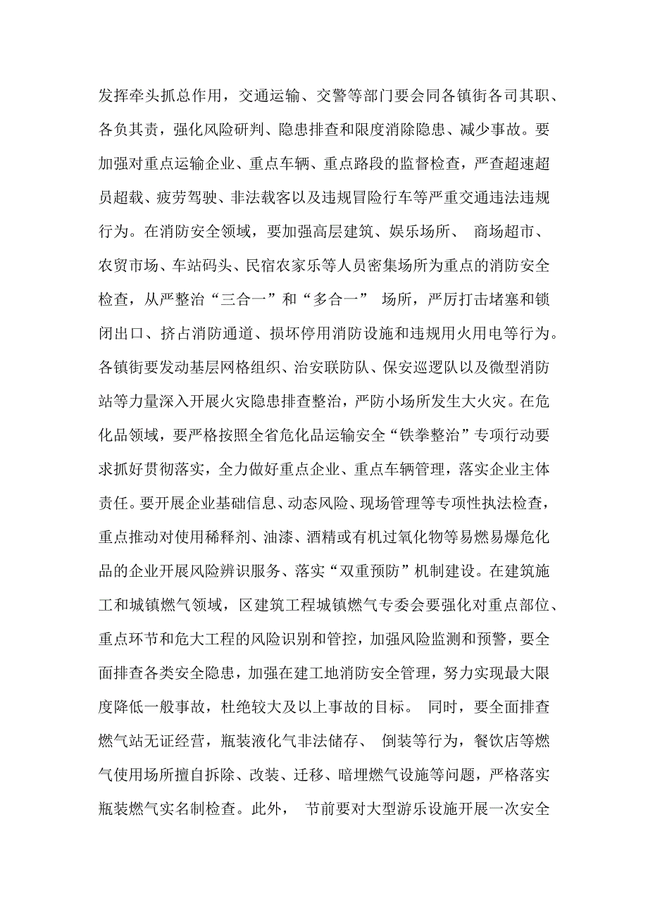 领导在2025年元日春节前后安全稳定工作会议上的讲话稿3篇例文供参_第2页