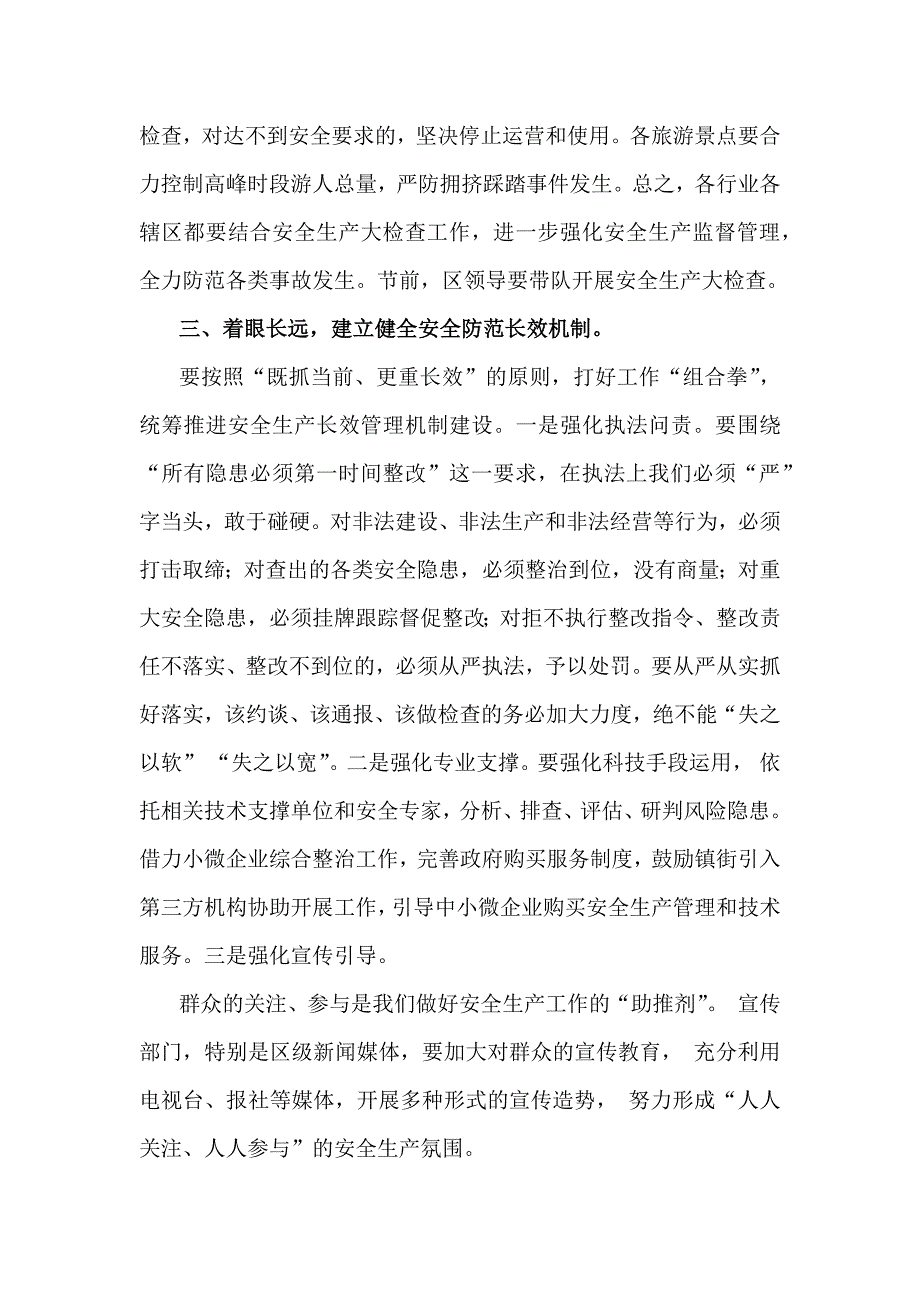 领导在2025年元日春节前后安全稳定工作会议上的讲话稿3篇例文供参_第3页