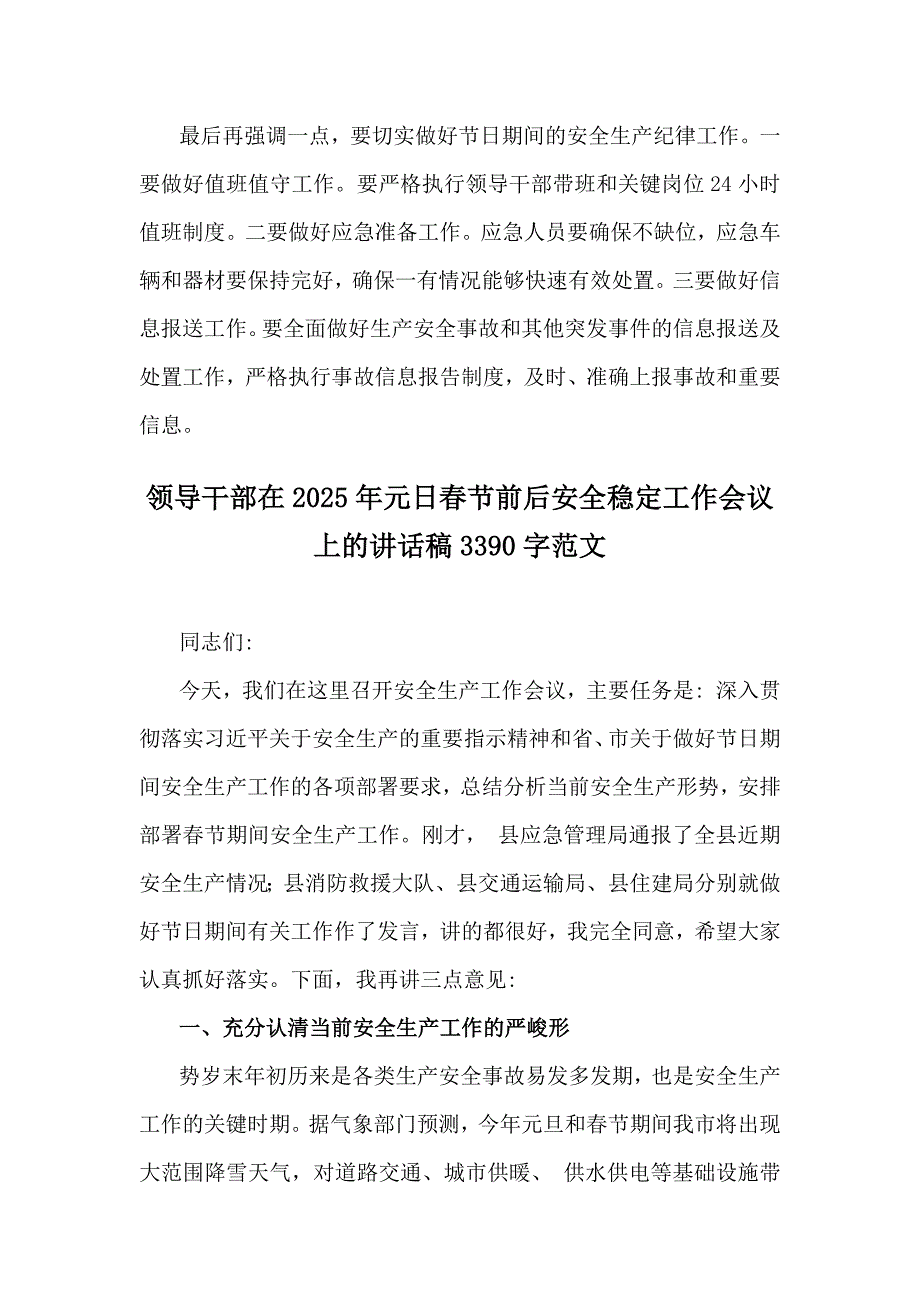 领导在2025年元日春节前后安全稳定工作会议上的讲话稿3篇例文供参_第4页