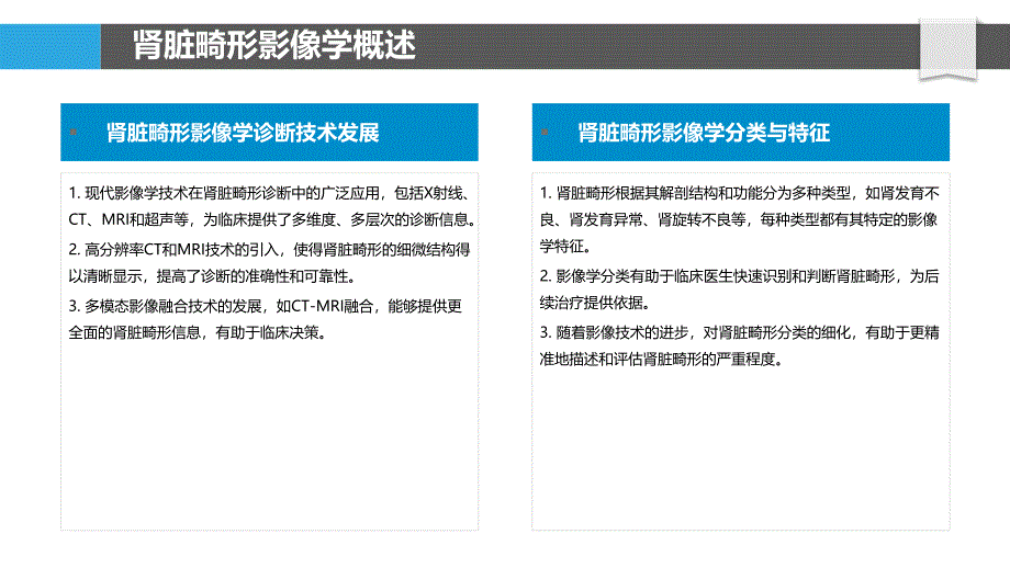 肾脏畸形影像学进展-洞察分析_第4页