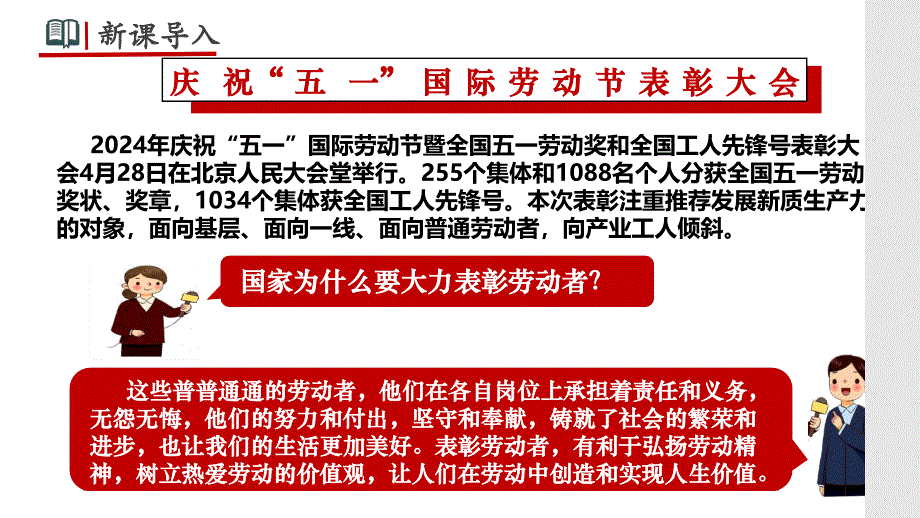 【政治】在劳动中创造人生价值课件-2024-2025学年统编版道德与法治七年级上册_第1页