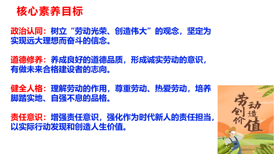 【政治】在劳动中创造人生价值课件-2024-2025学年统编版道德与法治七年级上册_第3页