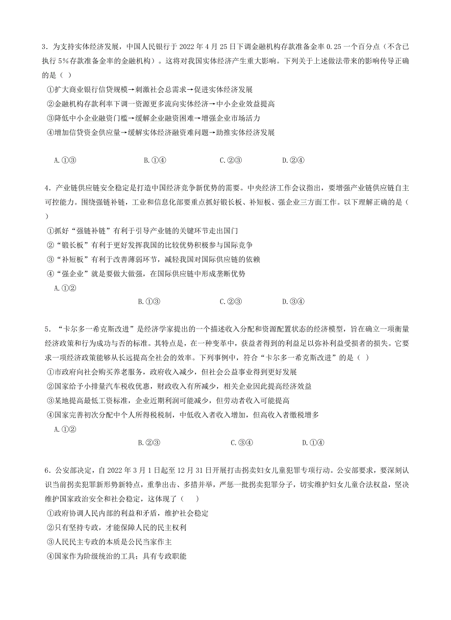 广东省六校联盟2022-2023学年高三上学期12月第三次联考政治Word版含答案_第2页