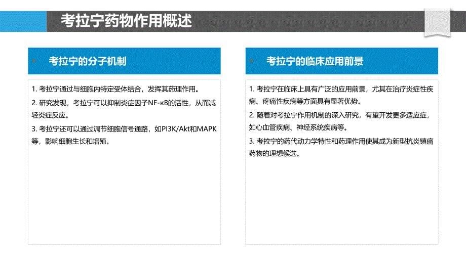 考拉宁药物作用机制-洞察分析_第5页