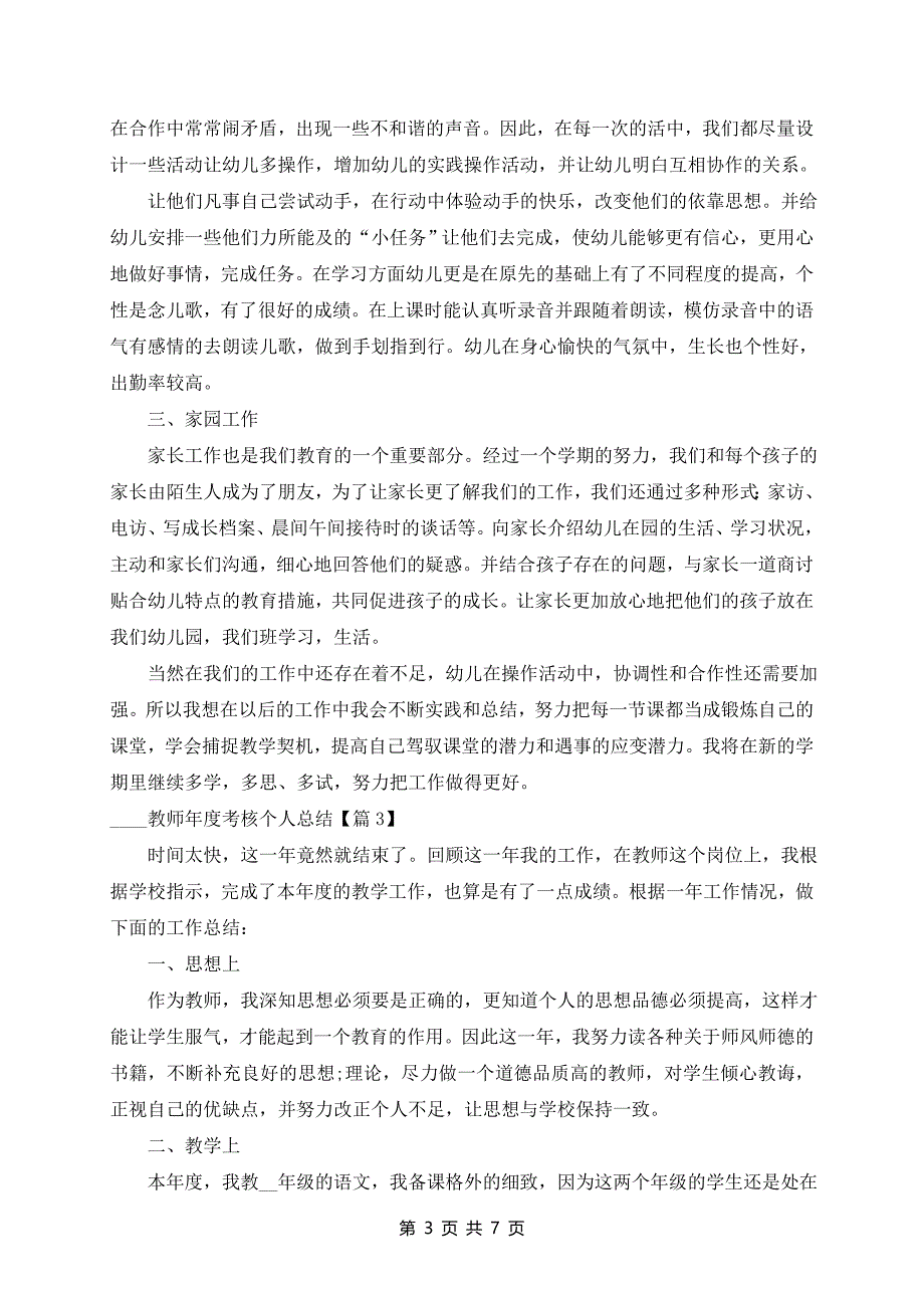 教师年度考核个人总结优秀版_第3页