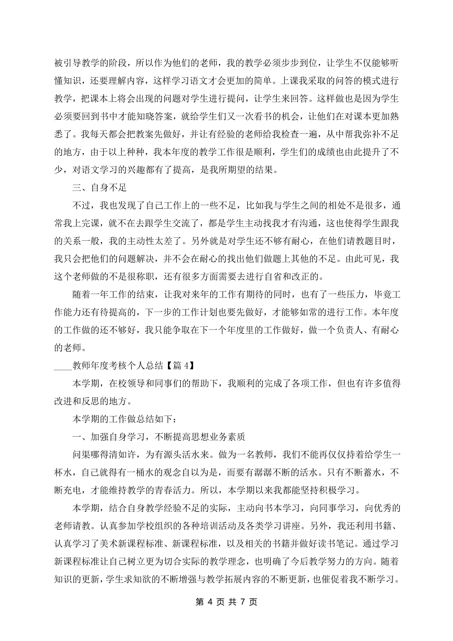 教师年度考核个人总结优秀版_第4页