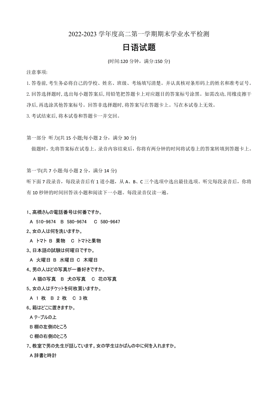 山东省某重点校2022-2023学年高二上学期期末考试日语试题_第1页