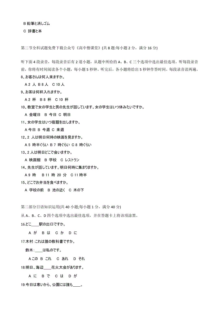 山东省某重点校2022-2023学年高二上学期期末考试日语试题_第2页