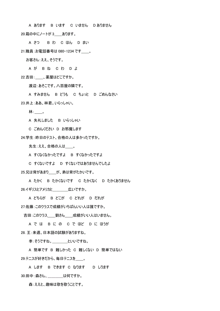 山东省某重点校2022-2023学年高二上学期期末考试日语试题_第3页