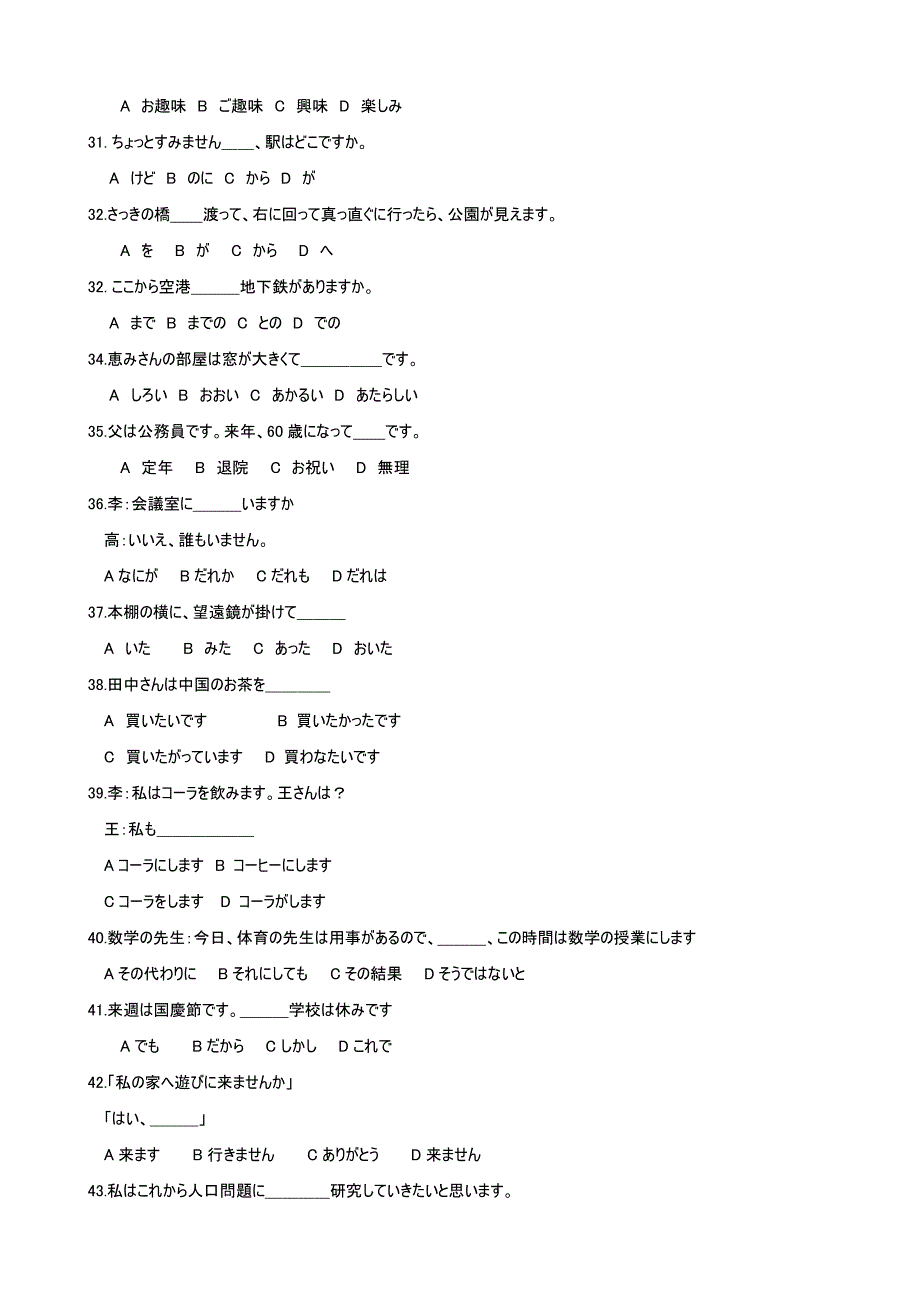 山东省某重点校2022-2023学年高二上学期期末考试日语试题_第4页