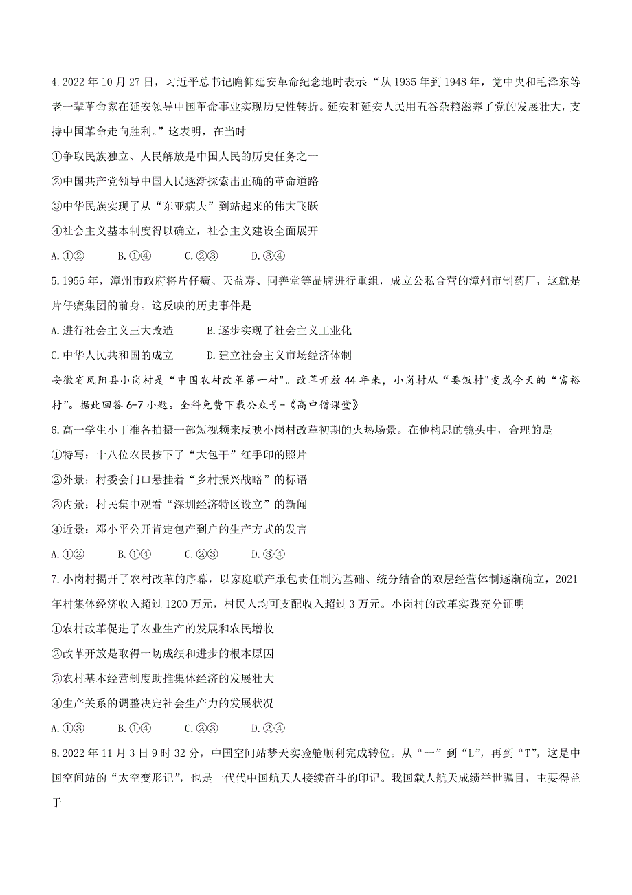 福建省三明市2022-2023学年高一上学期期末质量检测政治Word版含答案_第2页