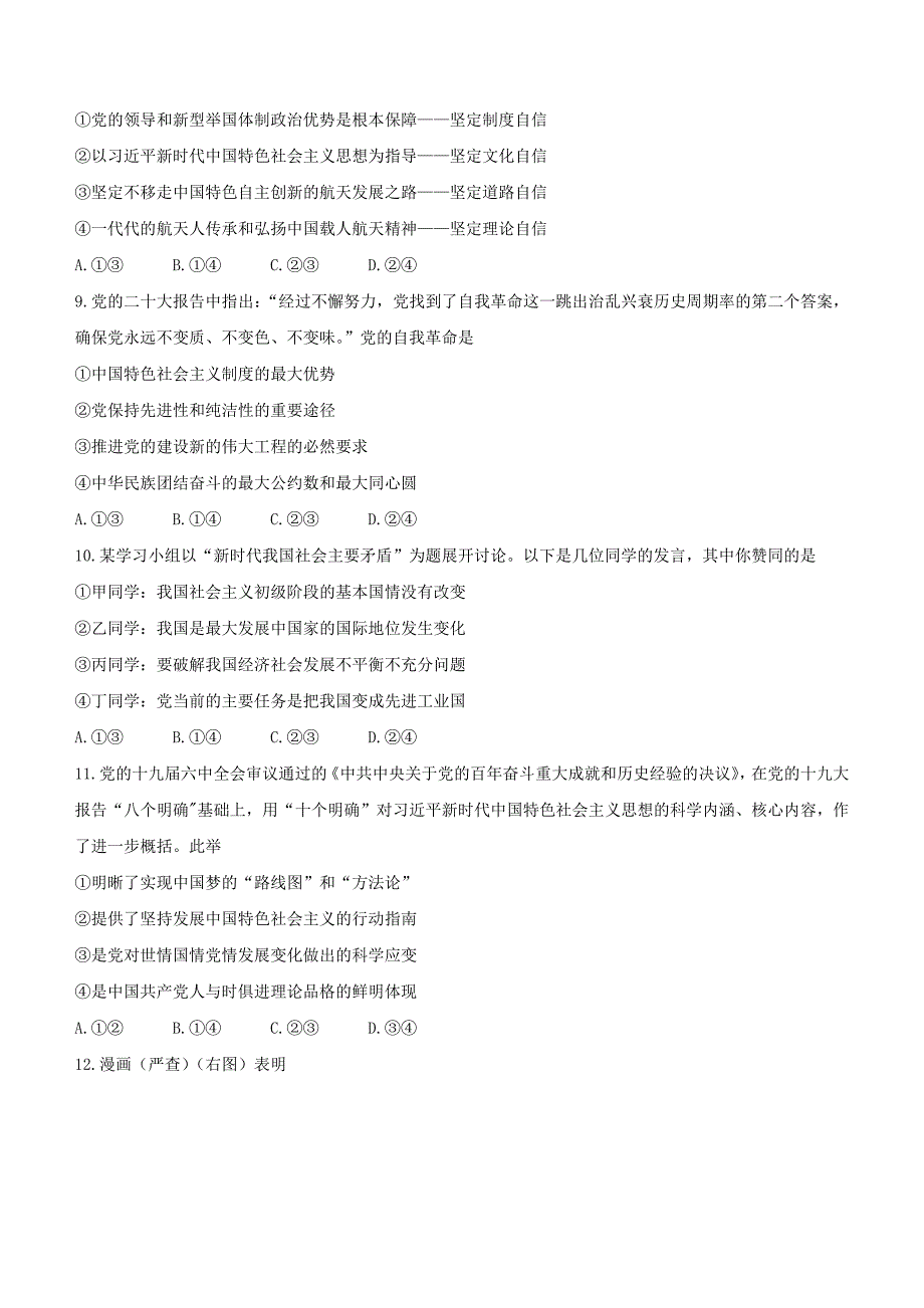 福建省三明市2022-2023学年高一上学期期末质量检测政治Word版含答案_第3页