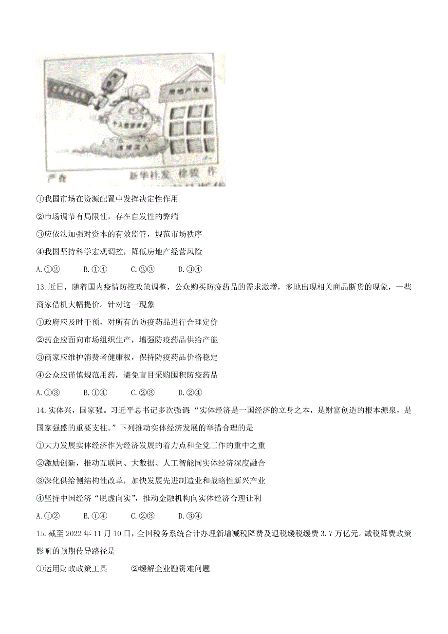 福建省三明市2022-2023学年高一上学期期末质量检测政治Word版含答案_第4页